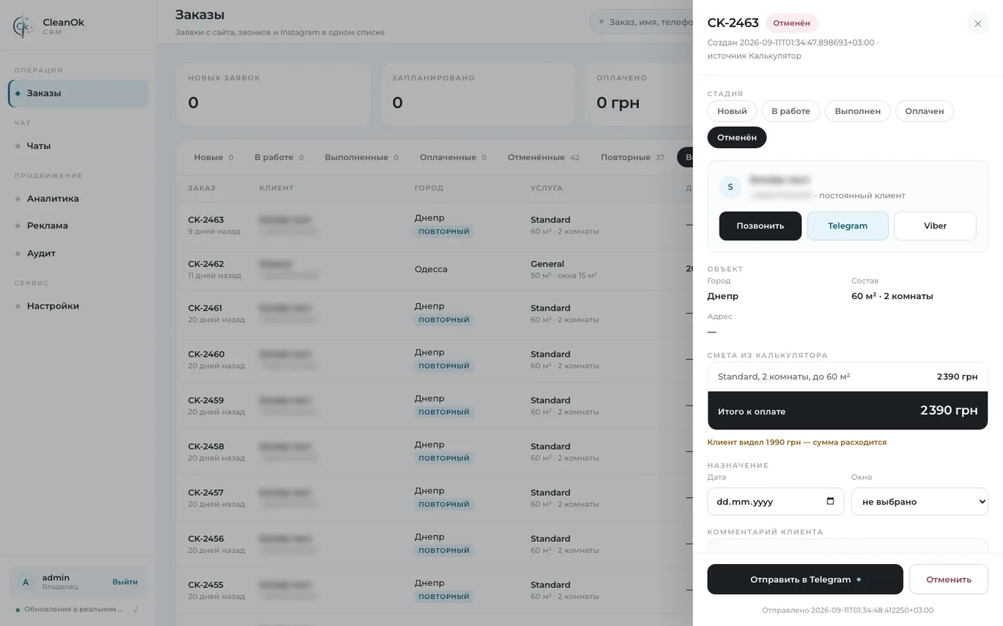 CleanOk CRM: заказы со сметой из калькулятора и свой редактор цен. — Карточка заказа