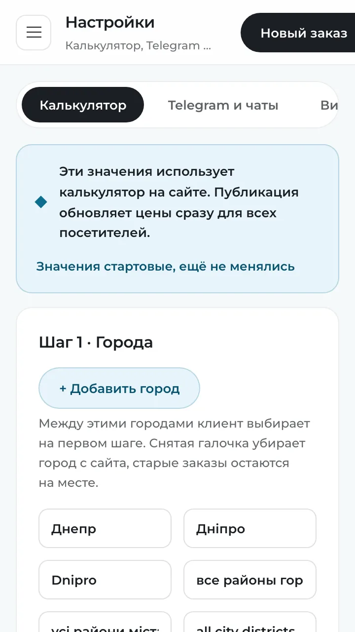 CleanOk CRM: заказы со сметой из калькулятора и свой редактор цен. — мобильный экран 3