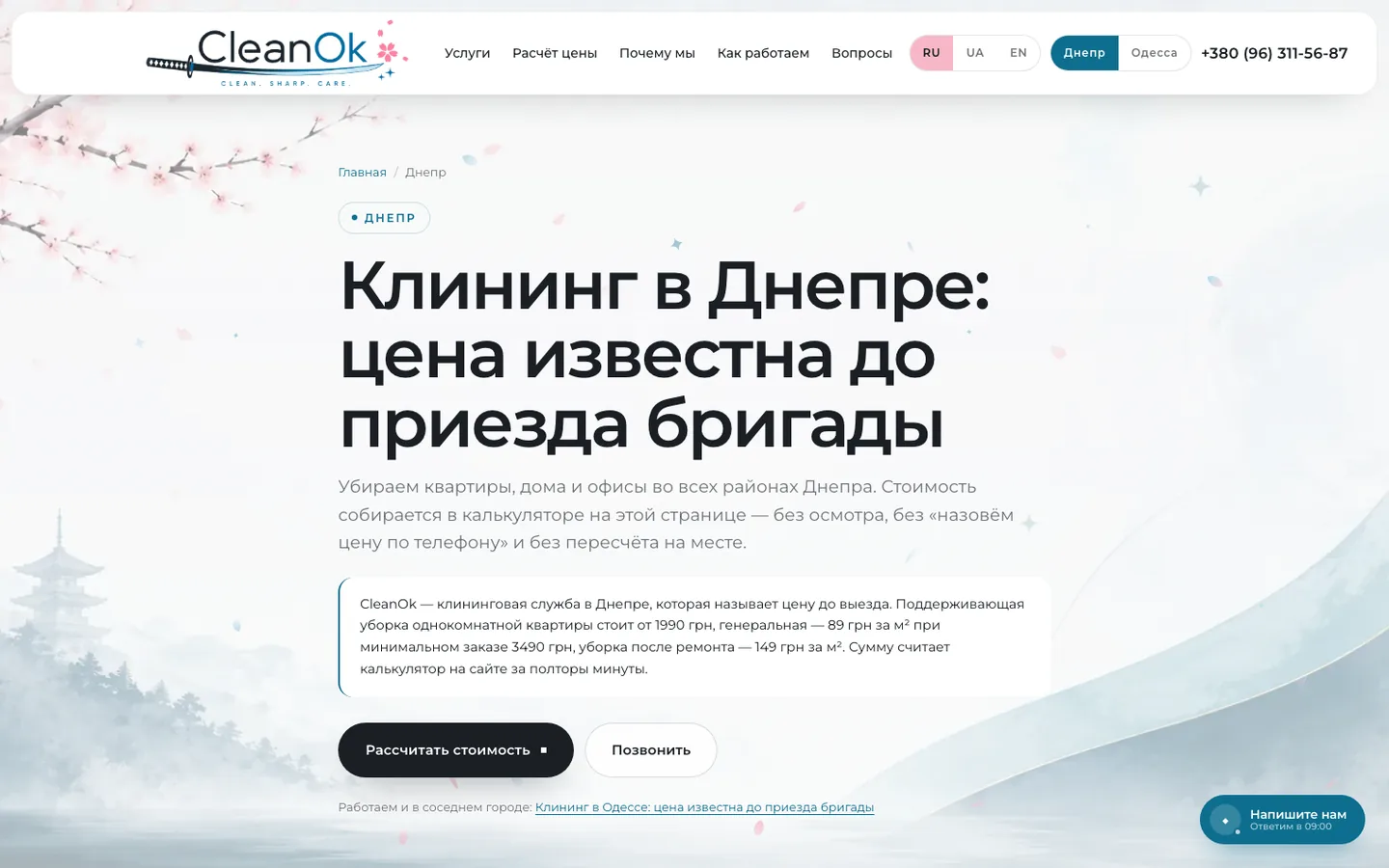 CleanOk: сайт клининга с калькулятором цены — с нуля за три дня. — Страница города