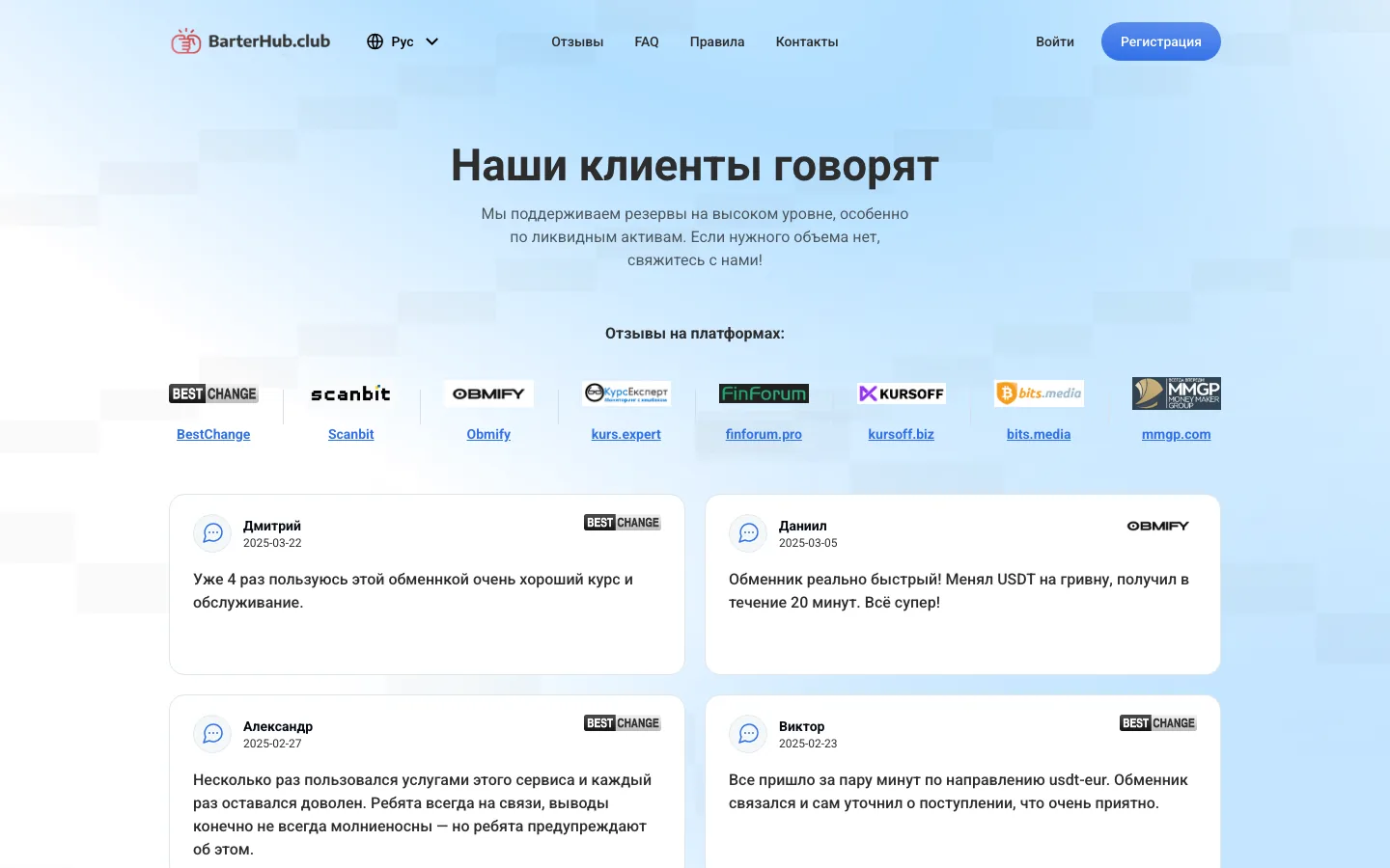 Криптообменник на BoxExchanger: свой дизайн вместо шаблона за неделю. — Отзывы