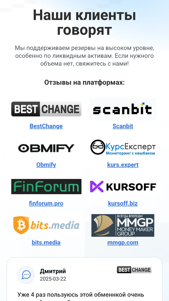 Криптообменник на BoxExchanger: свой дизайн вместо шаблона за неделю. — мобильный экран 3