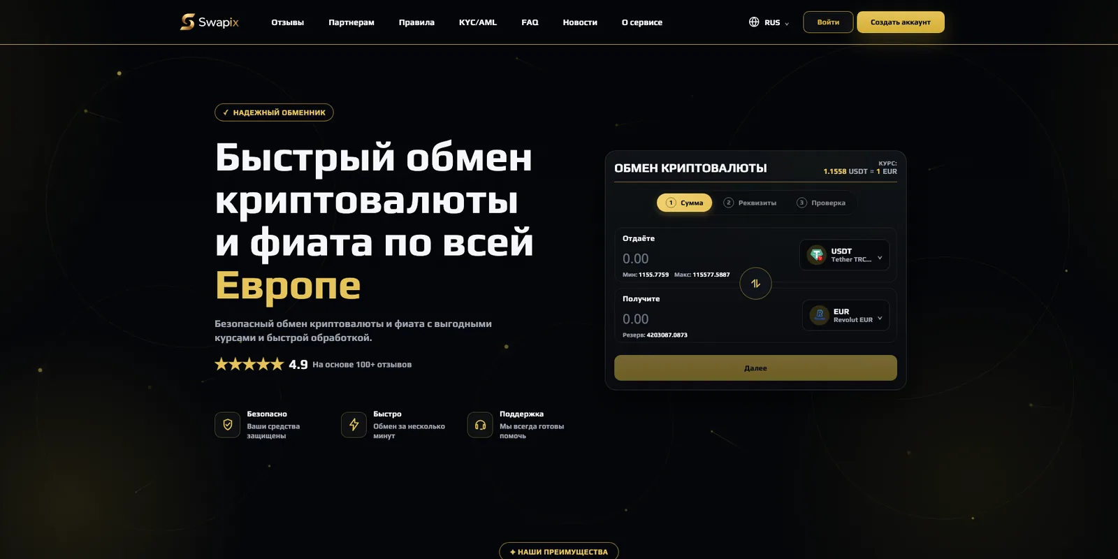 Swapix: весь обменник в новом дизайне за неделю — со всеми правками.